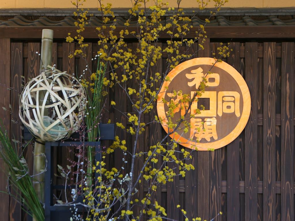 Wadoh Hotel Minano Ngoại thất bức ảnh